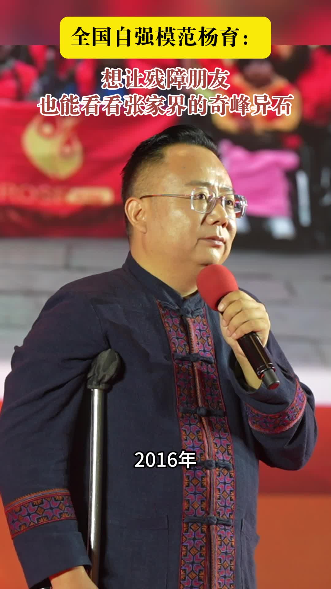 全国自强模范杨育：想让残障朋友也能看看张家界的奇峰异石