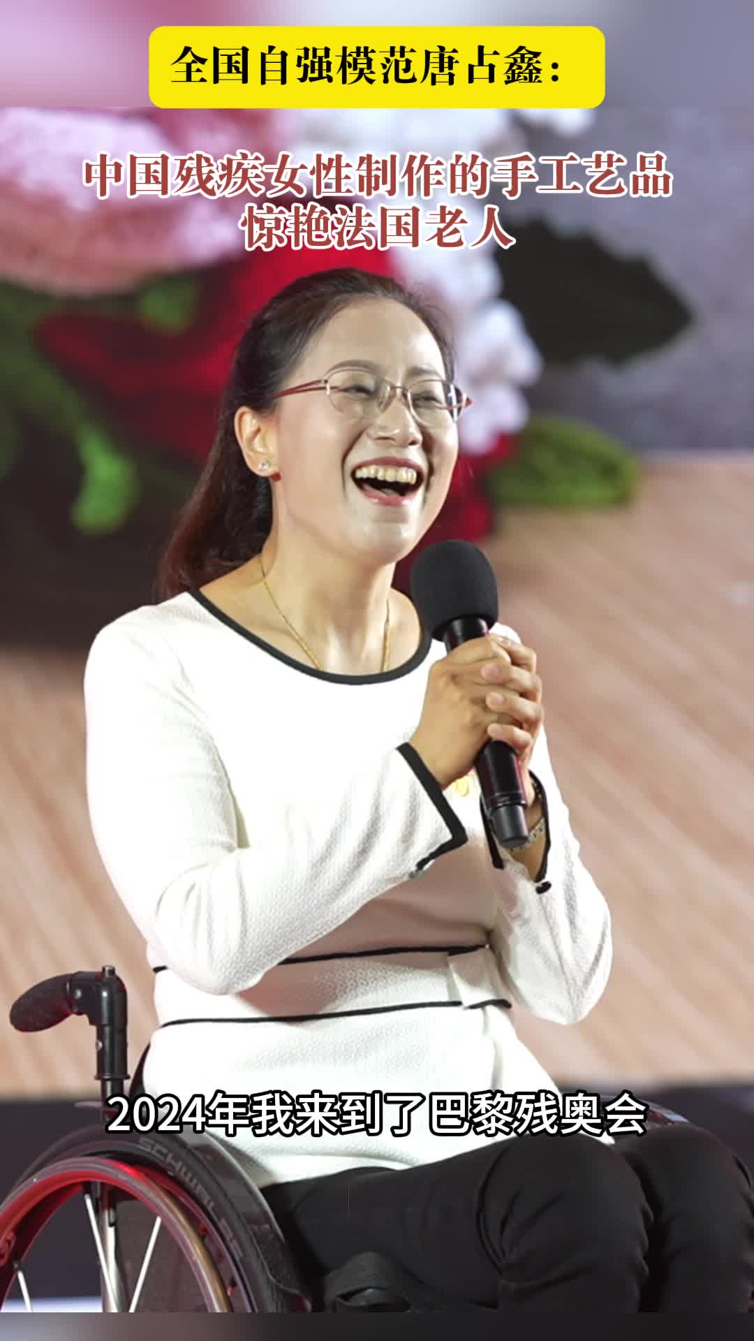 全国自强模范唐占鑫：中国残疾女性制作的手工艺品惊艳法国老人
