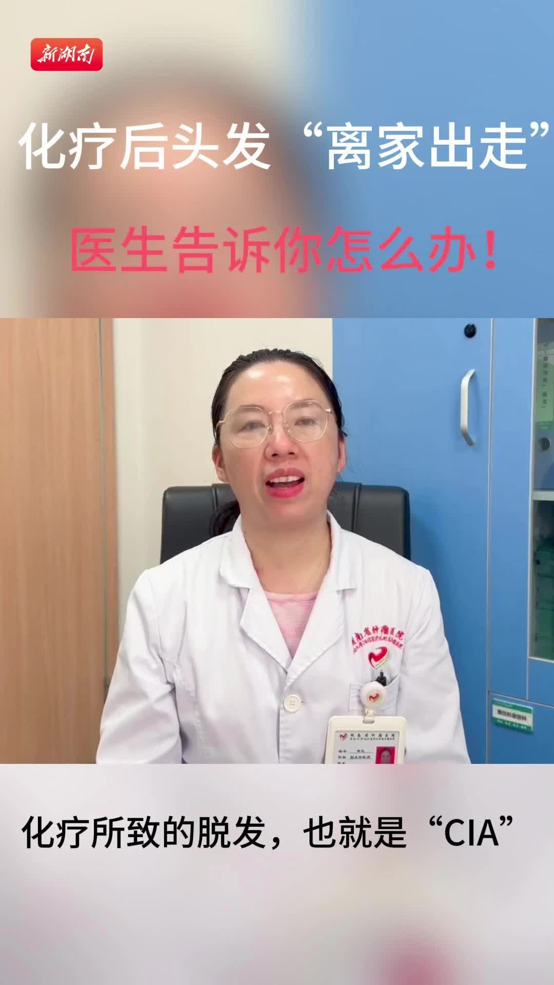 化疗后秃头怎么办？肿瘤医生提醒：无需过度担心焦虑！