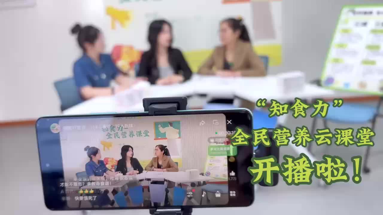 知食力UP！湘南学院全民营养云课堂教你“慧”吃饭！