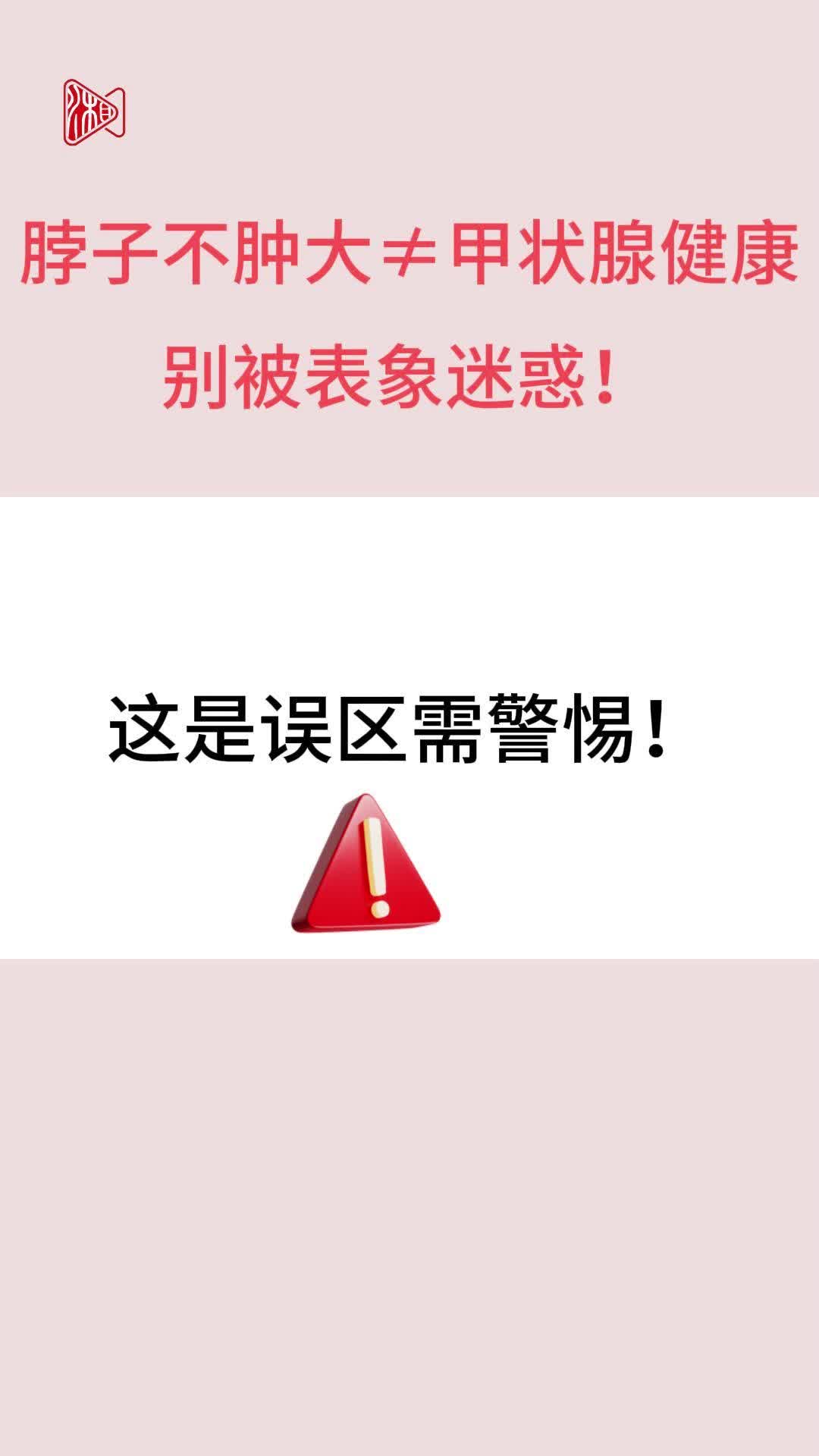 世界甲状腺日｜脖子不肿大，甲状腺就没问题？医生提醒：别被表象迷惑！