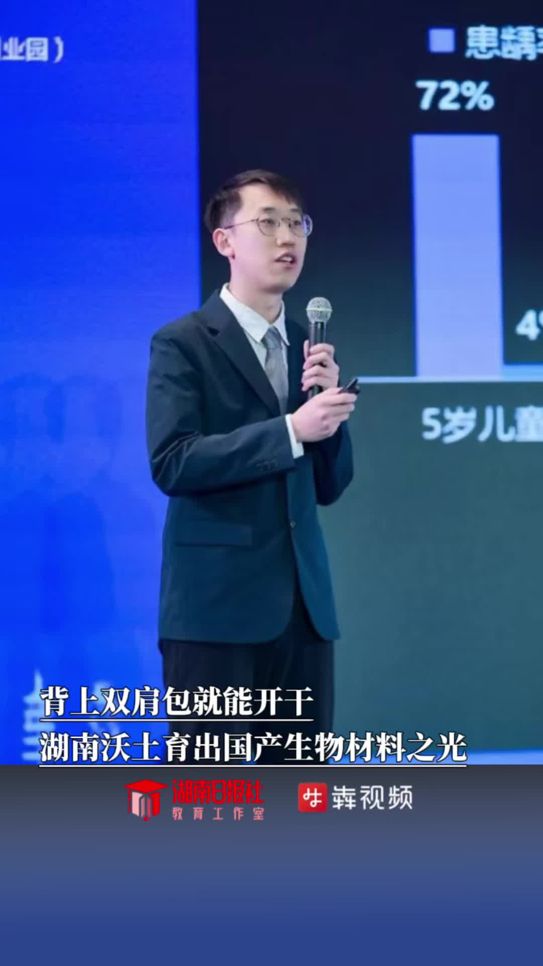 背上双肩包就能开干！湖南沃土育出国产生物材料之光