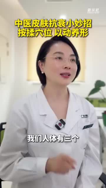中医皮肤抗衰小妙招