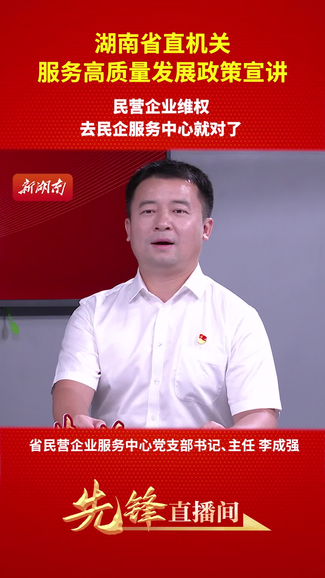 湘商力量|2024年全省民营企业服务中心共办理4000多起民营企业维权事项