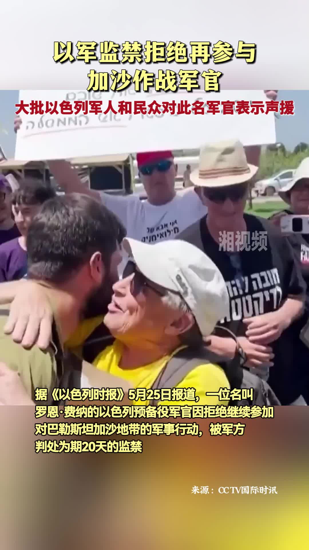 以军监禁拒绝再参与加沙作战军官