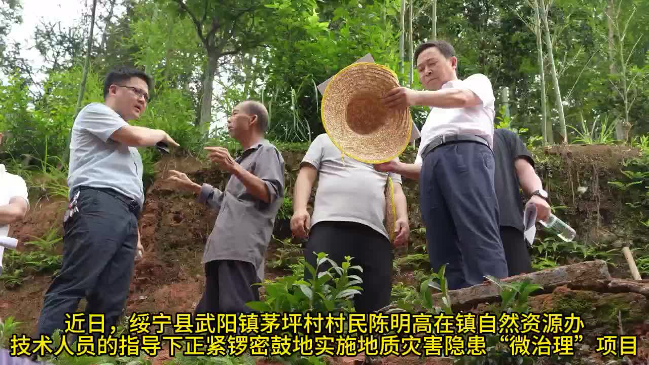 绥宁全力推进地质灾害隐患“微治理”，筑牢安全防线