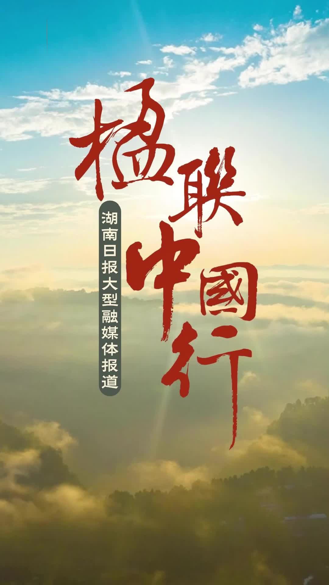楹联中国行⑤丨“天下第一长联”中的山河史诗