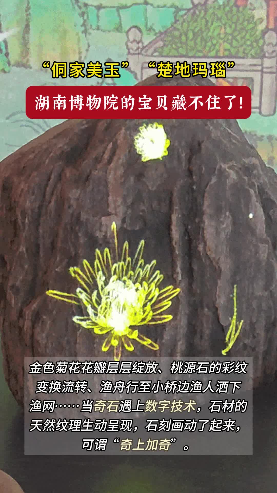 侗家美玉、楚地玛瑙，湖南博物院的宝贝藏不住了！