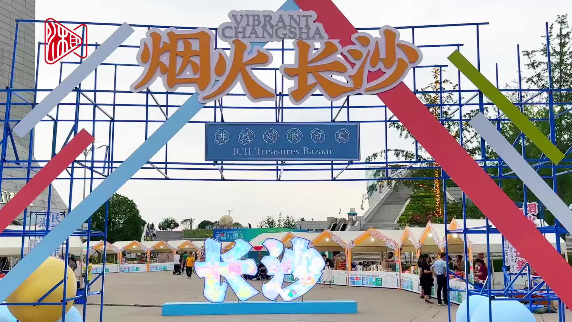 长沙市2025年“文化和自然遗产日”非遗宣传推广月启动