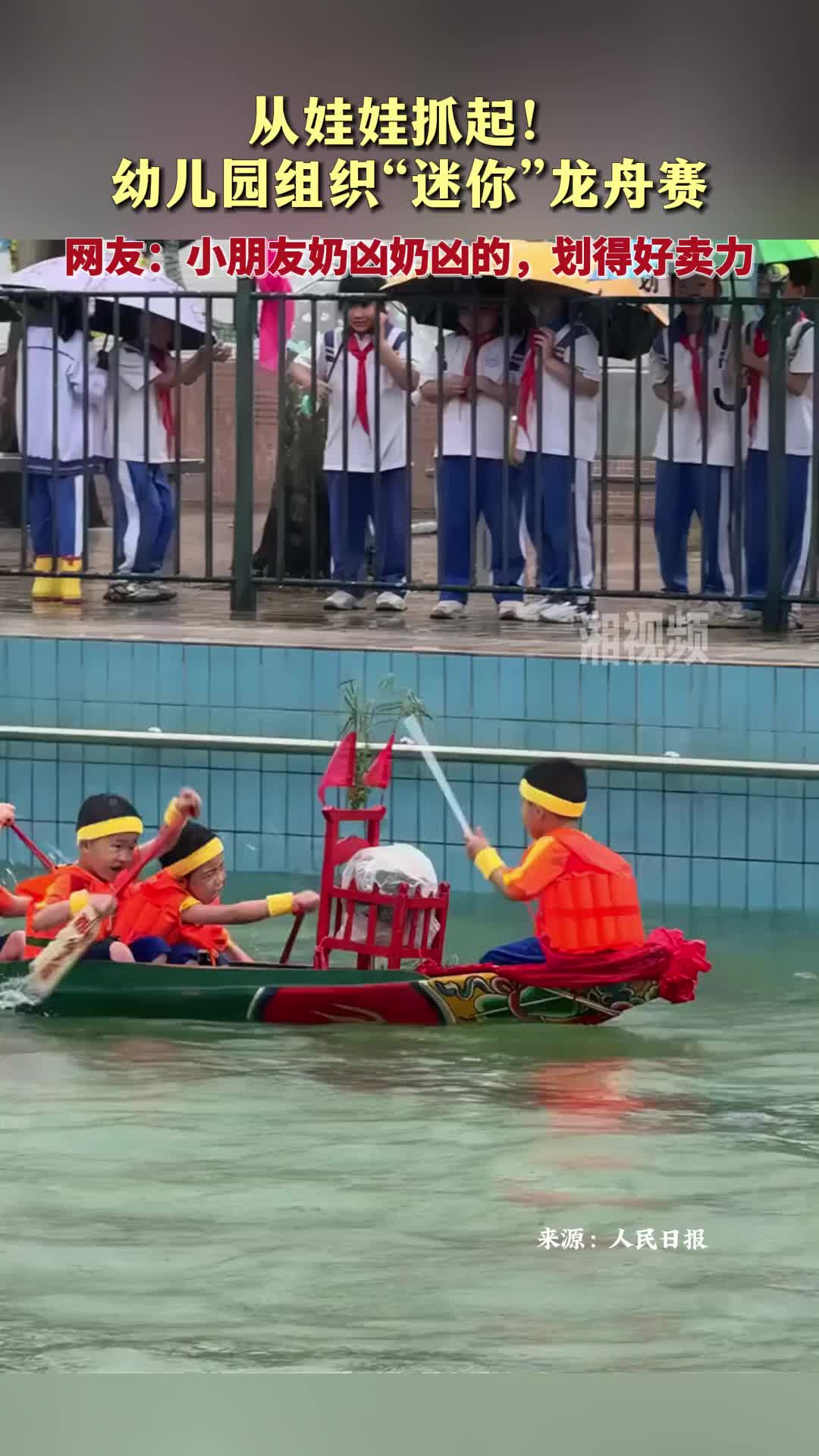 从娃娃抓起！幼儿园组织“迷你”龙舟赛