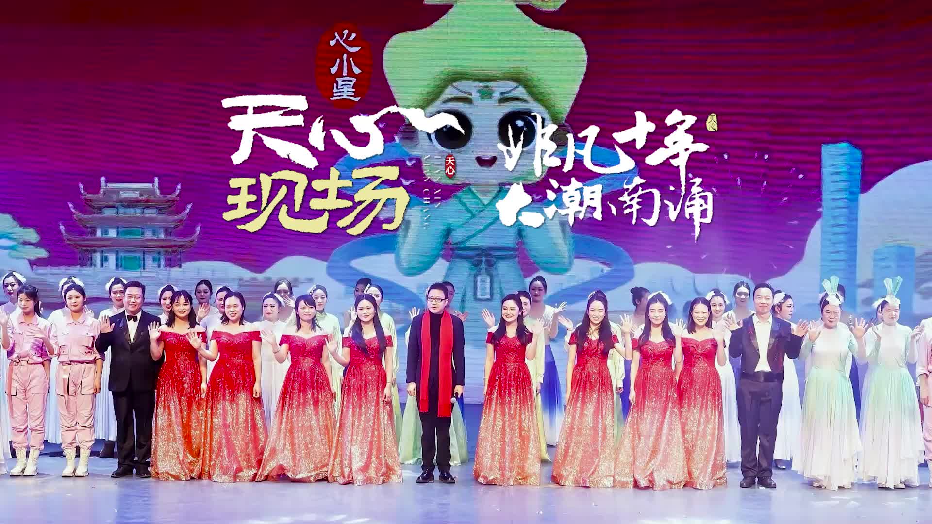 天心现场 ③丨 非凡十年 大潮南涌