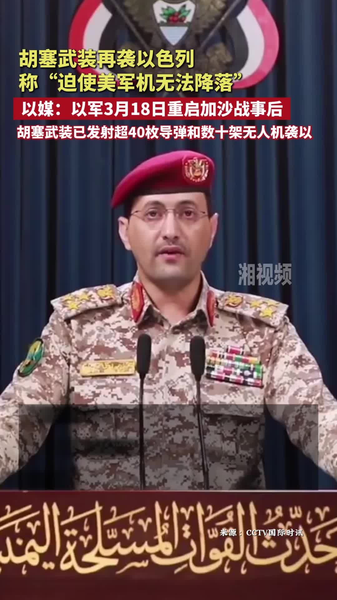 胡塞武装称迫使美军机无法降落以色列
