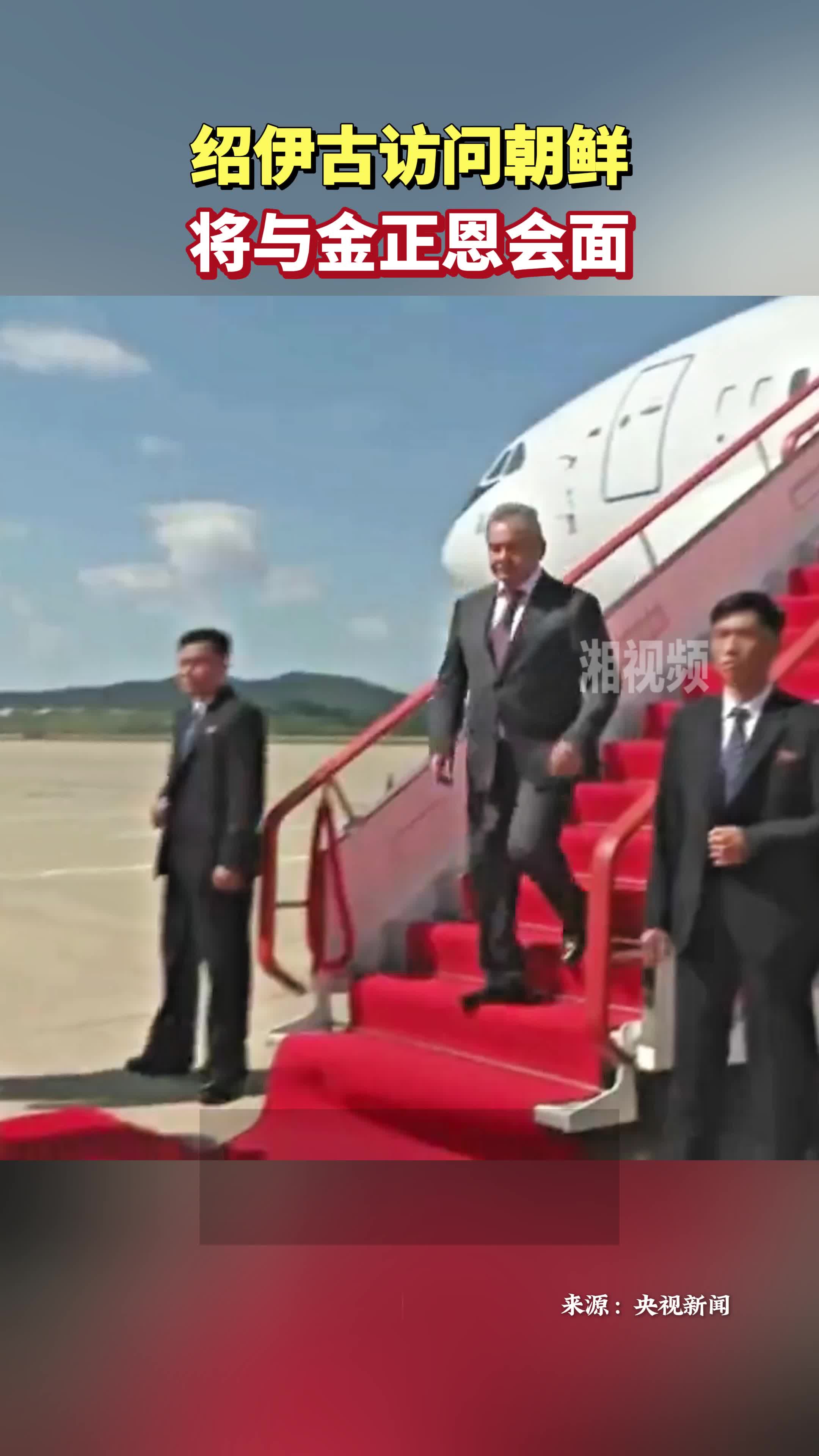 绍伊古访问朝鲜 将与金正恩会面