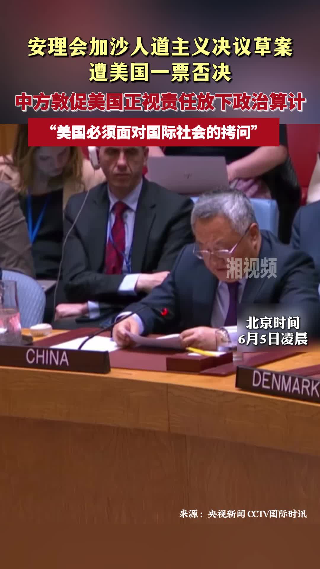 安理会加沙人道主义决议草案遭美一票否决 中方敦促美国正视责任放下政治算计