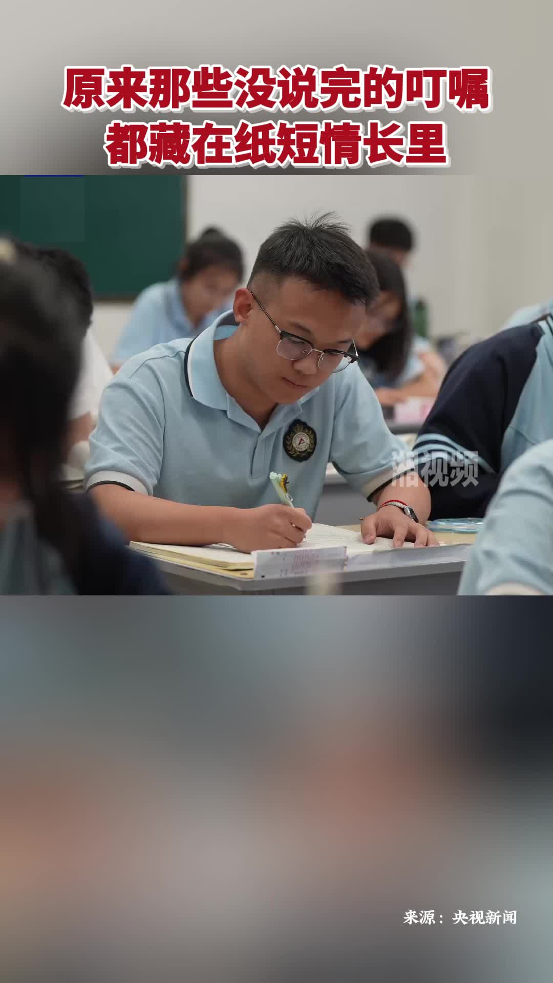 高考前最后一个晚自习，老师没说完的叮嘱都藏在纸短情长里