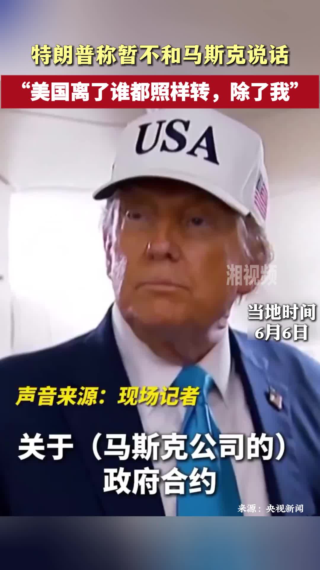 特朗普称“美国离了谁都照转，但我除外”