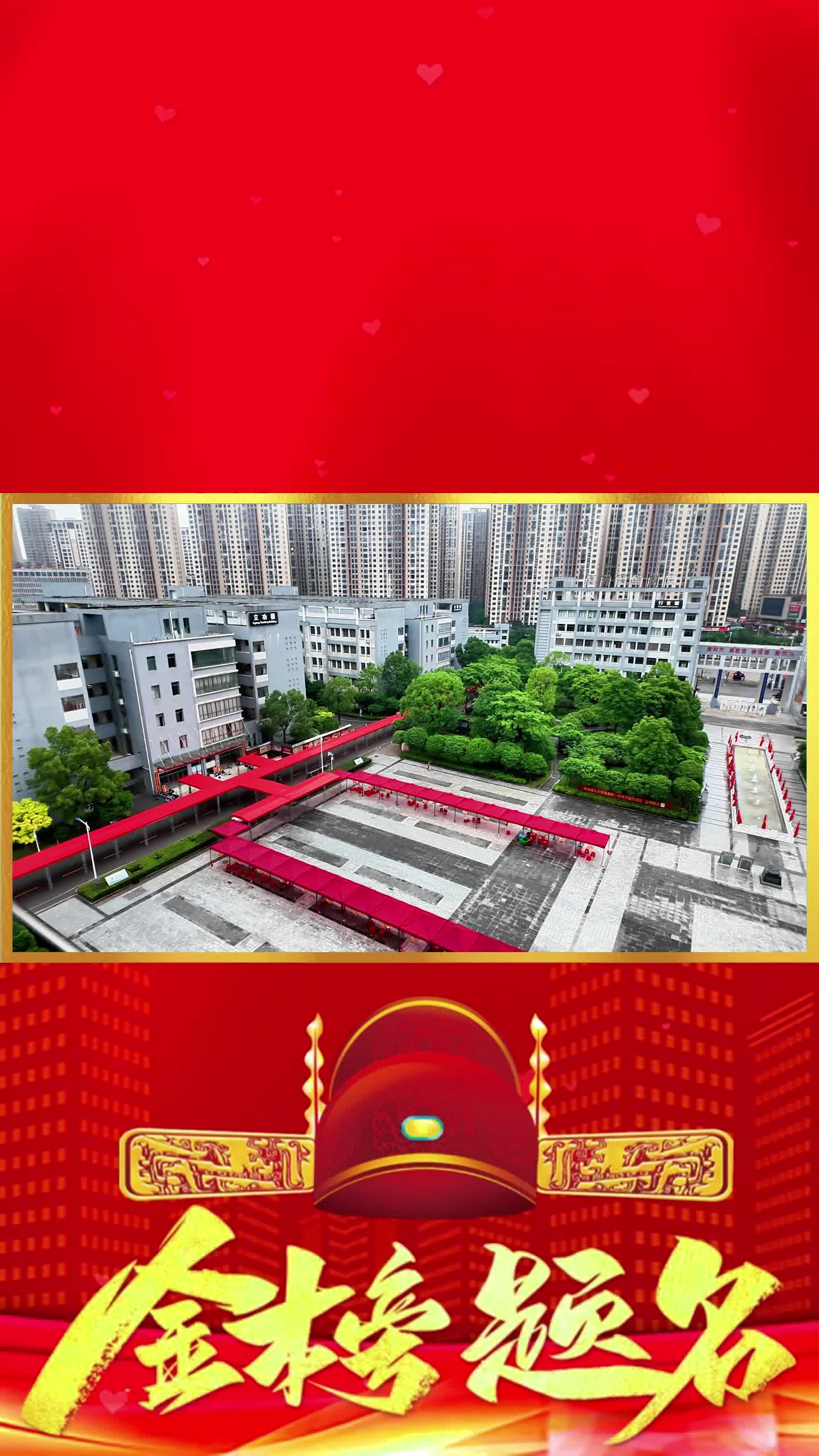 娄底一中连夜架起百米风雨长廊护航高考学子
