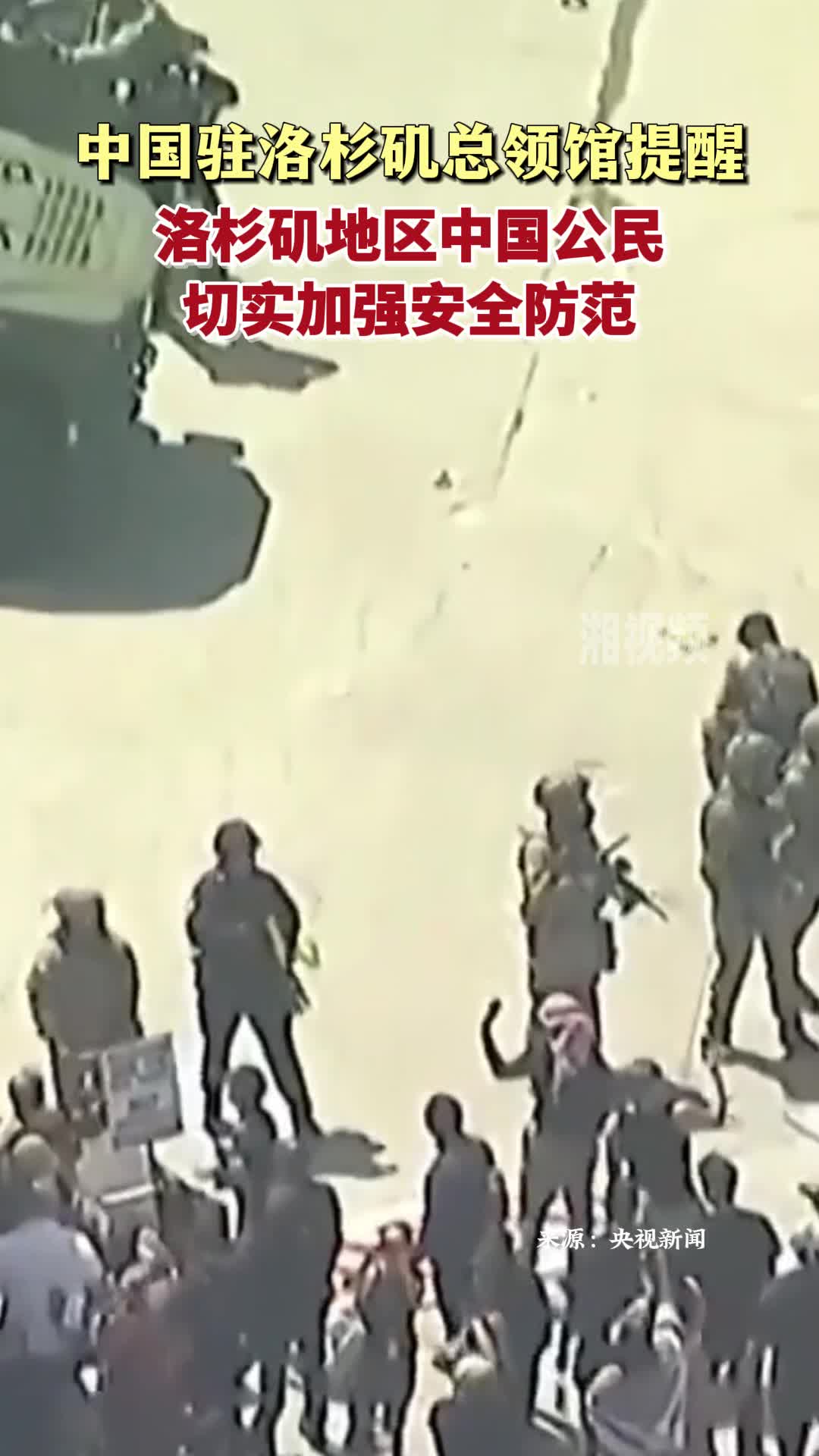 中国驻洛杉矶总领馆提醒 洛杉矶地区中国公民切实加强安全防范