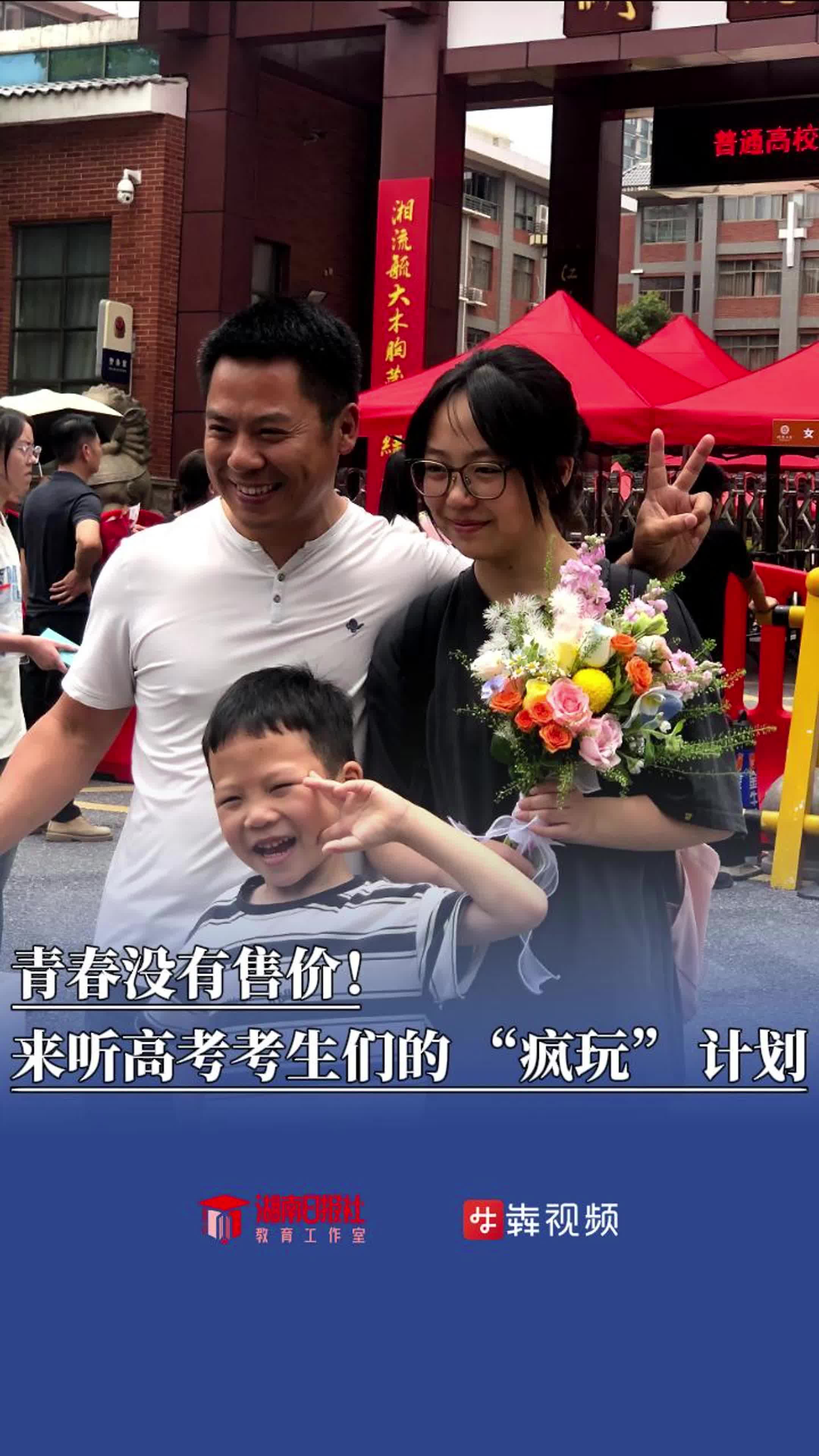 街采丨青春没有售价！来听高考生考完后的“疯玩”计划