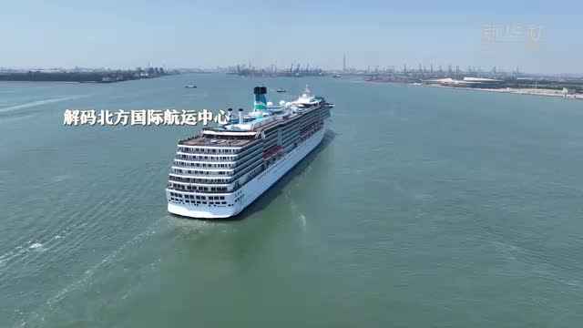 “邮轮+文旅”的融合“出圈”