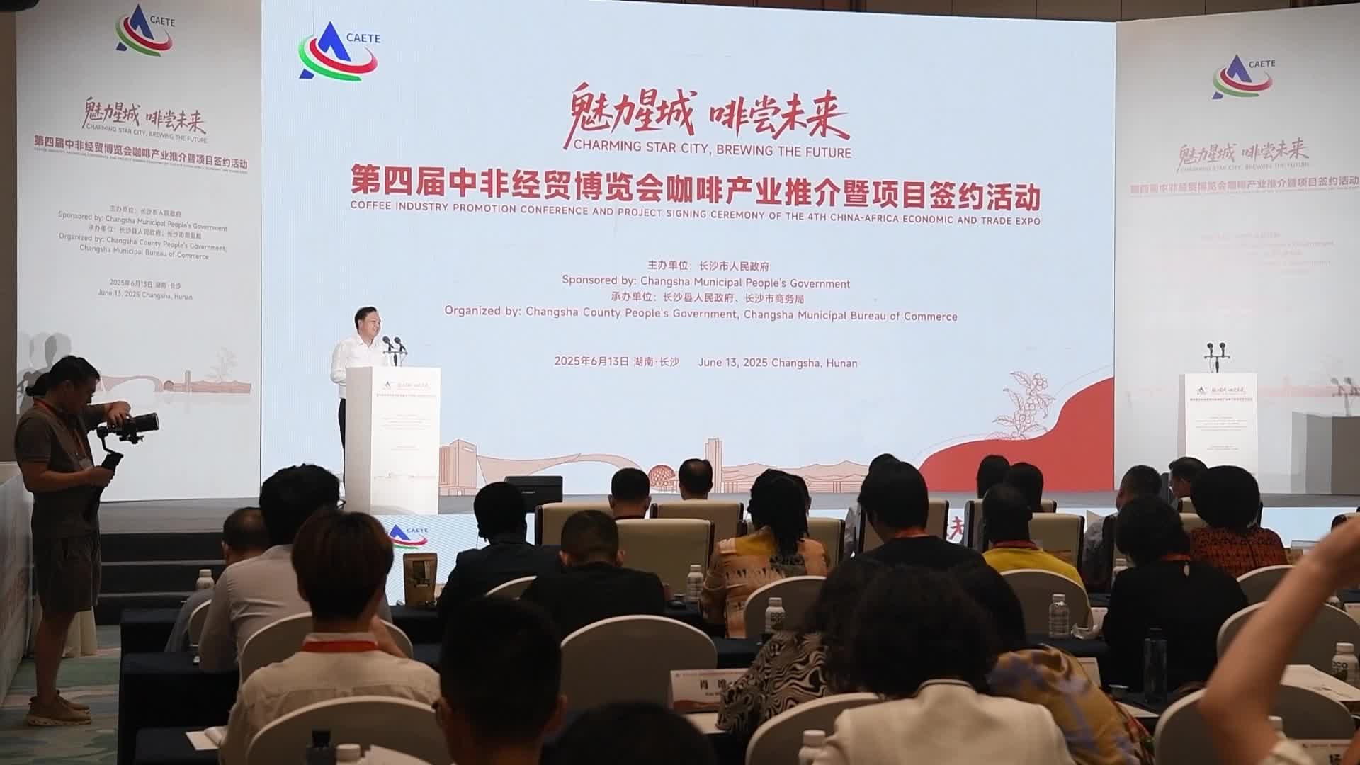 第四届中非经贸博览会咖啡产业推介暨项目签约活动启幕