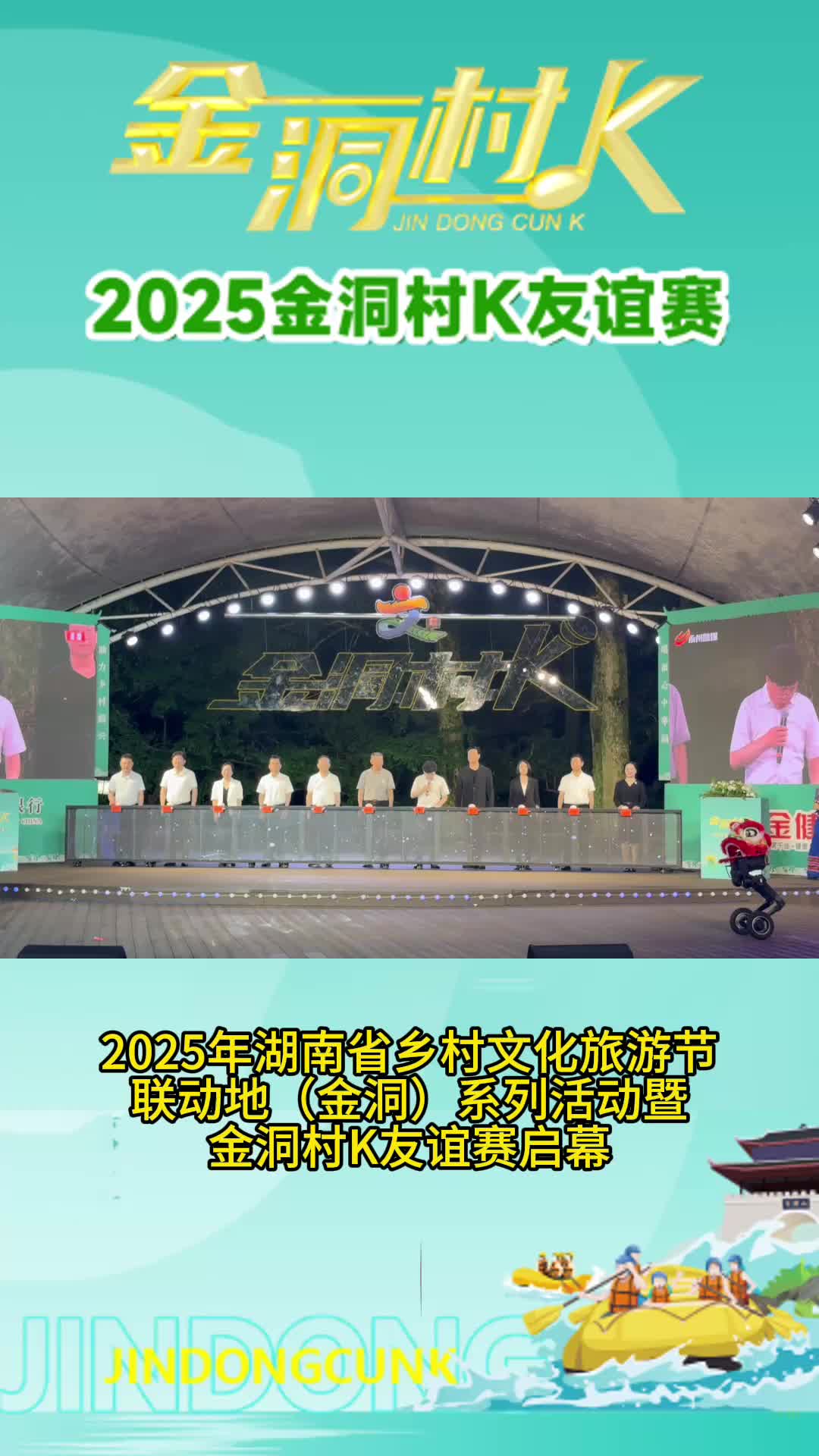 视频｜2025年“金洞村K”友谊赛火热开唱