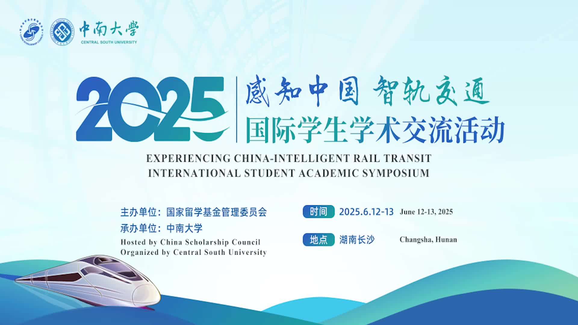 国际学子聚中南！这场智轨交通学术会看点十足