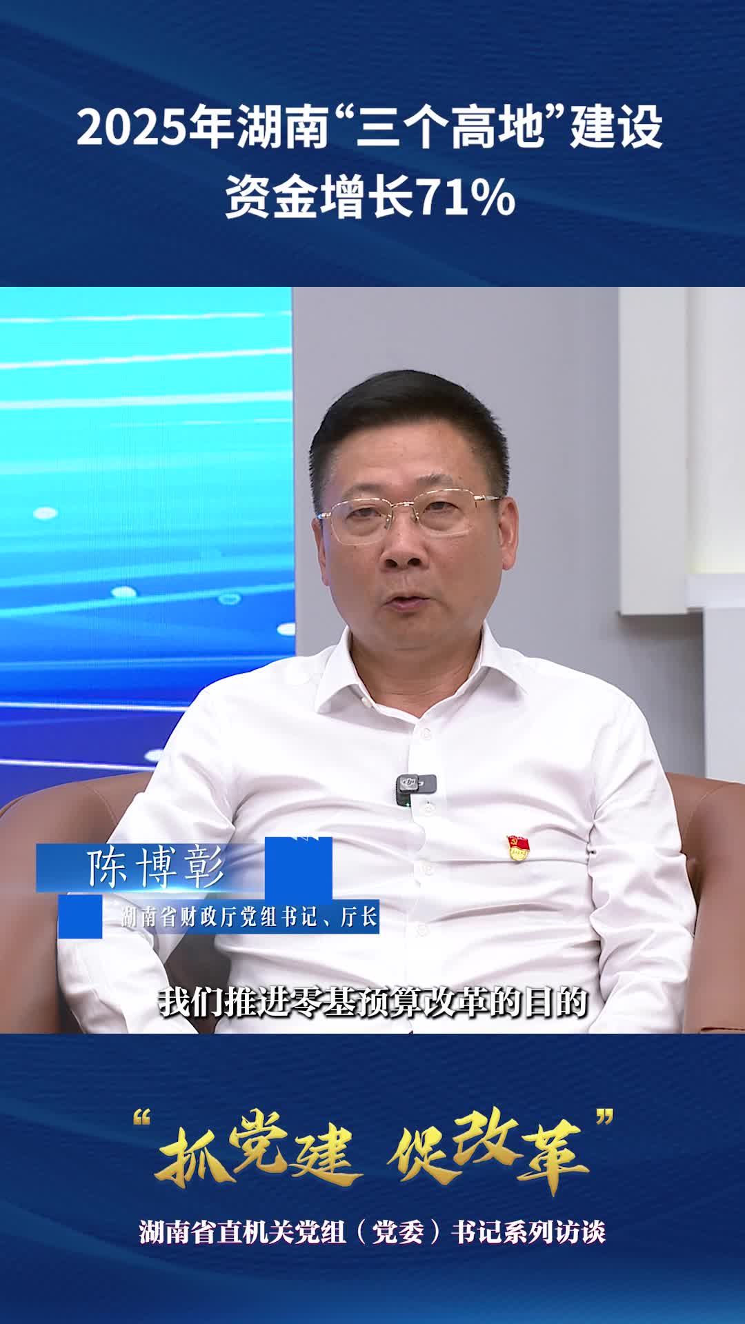 2025年湖南“三個(gè)高地”建設(shè)資金增長(zhǎng)71%