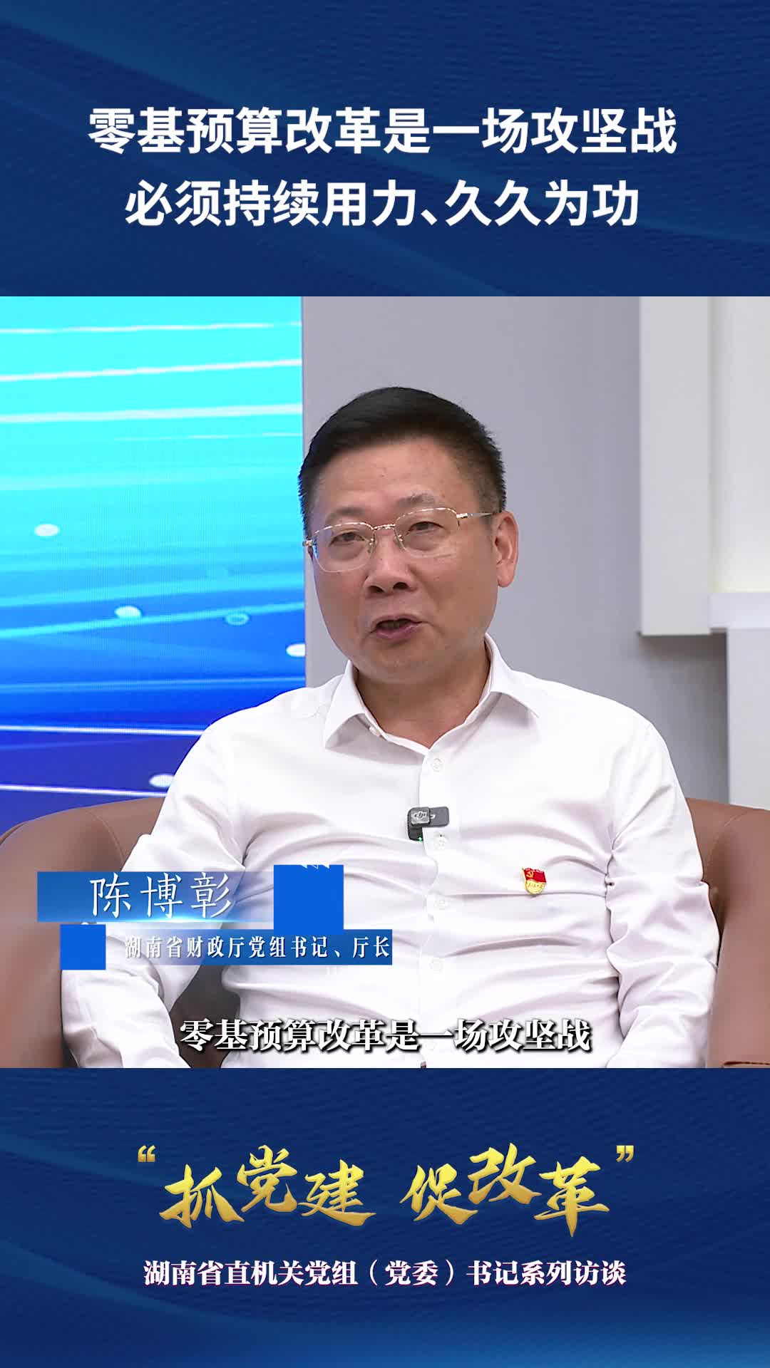 零基預(yù)算改革是一場(chǎng)攻堅(jiān)戰(zhàn) 必須持續(xù)用力、久久為功
