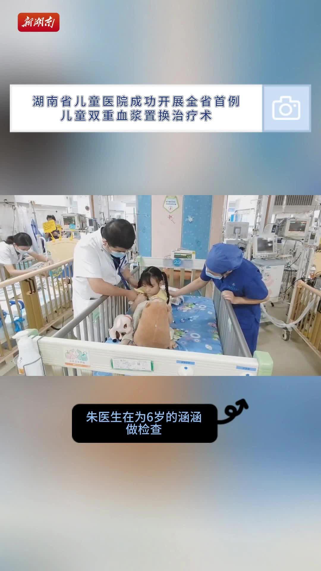 湖南省儿童医院成功开展双重血浆置换术