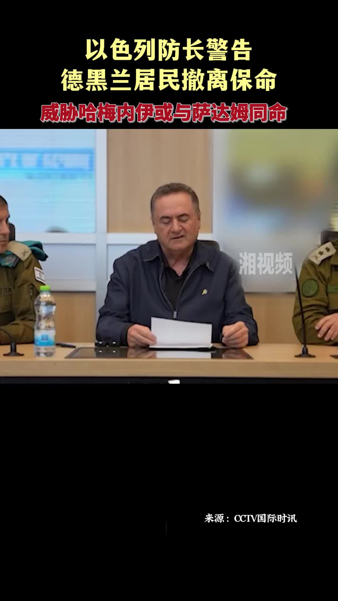 以色列防長警告德黑蘭居民撤離保命