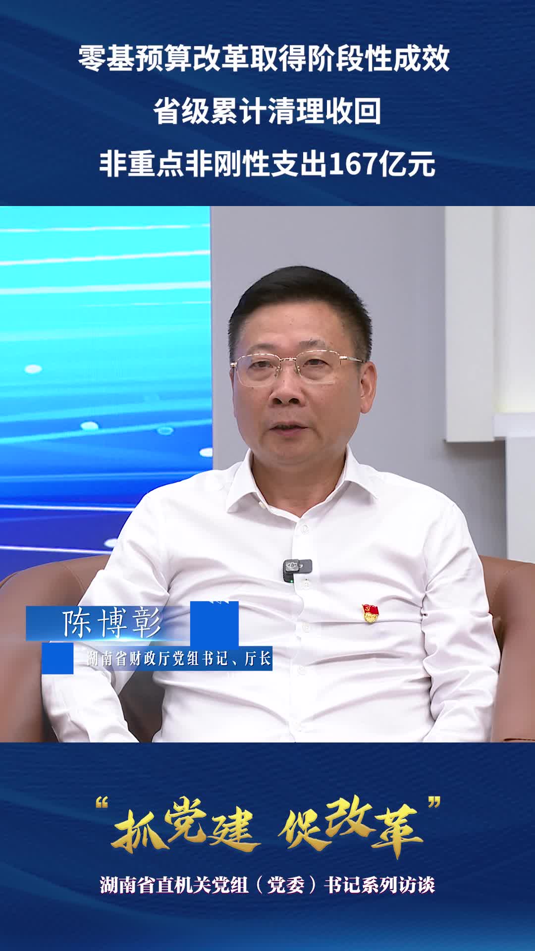 零基預(yù)算改革取得階段性成效 省級(jí)累計(jì)清理收回非重點(diǎn)非剛性支出167億元