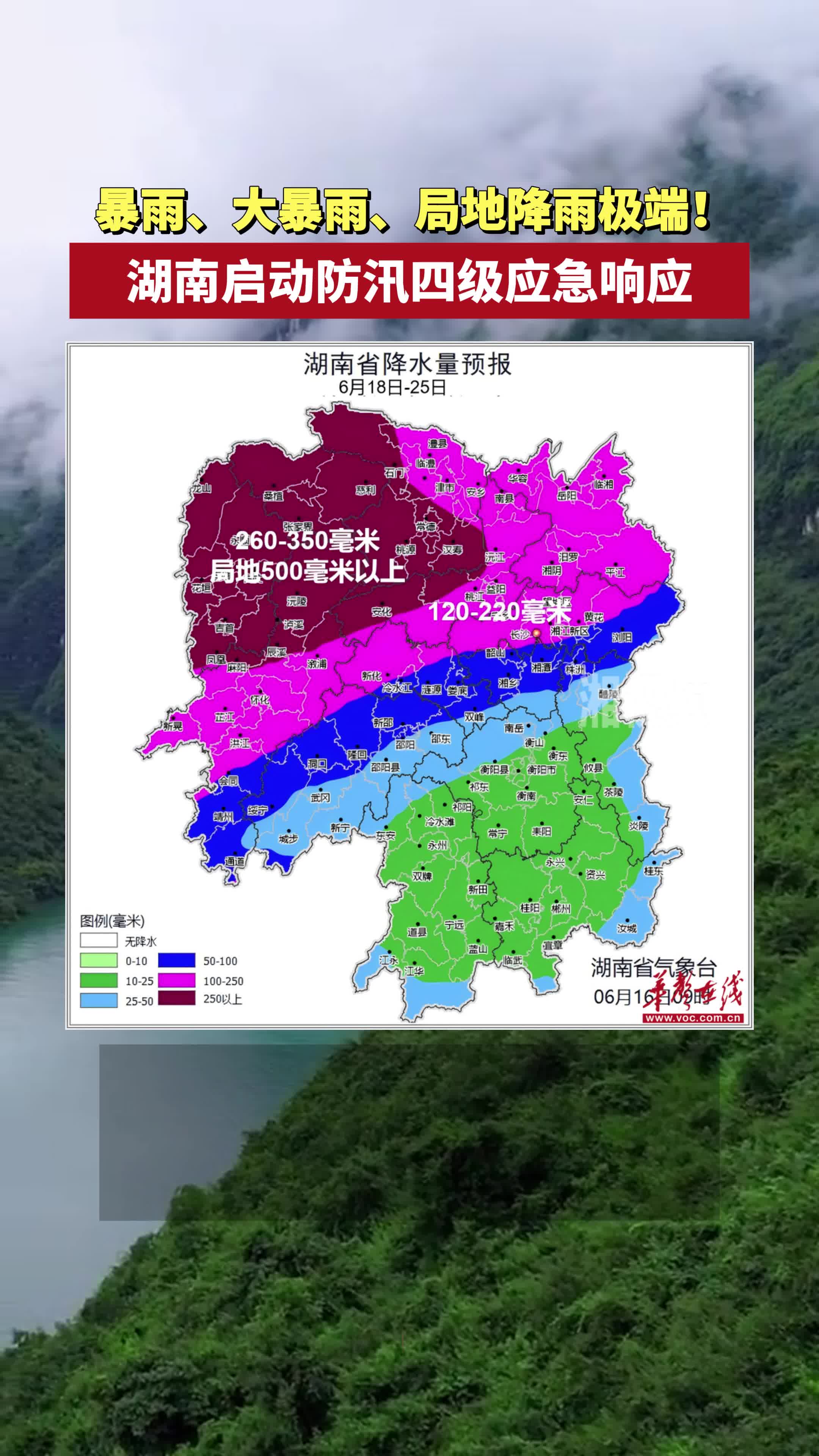 暴雨、大暴雨、局地降雨極端！湖南啟動防汛四級應急響應！