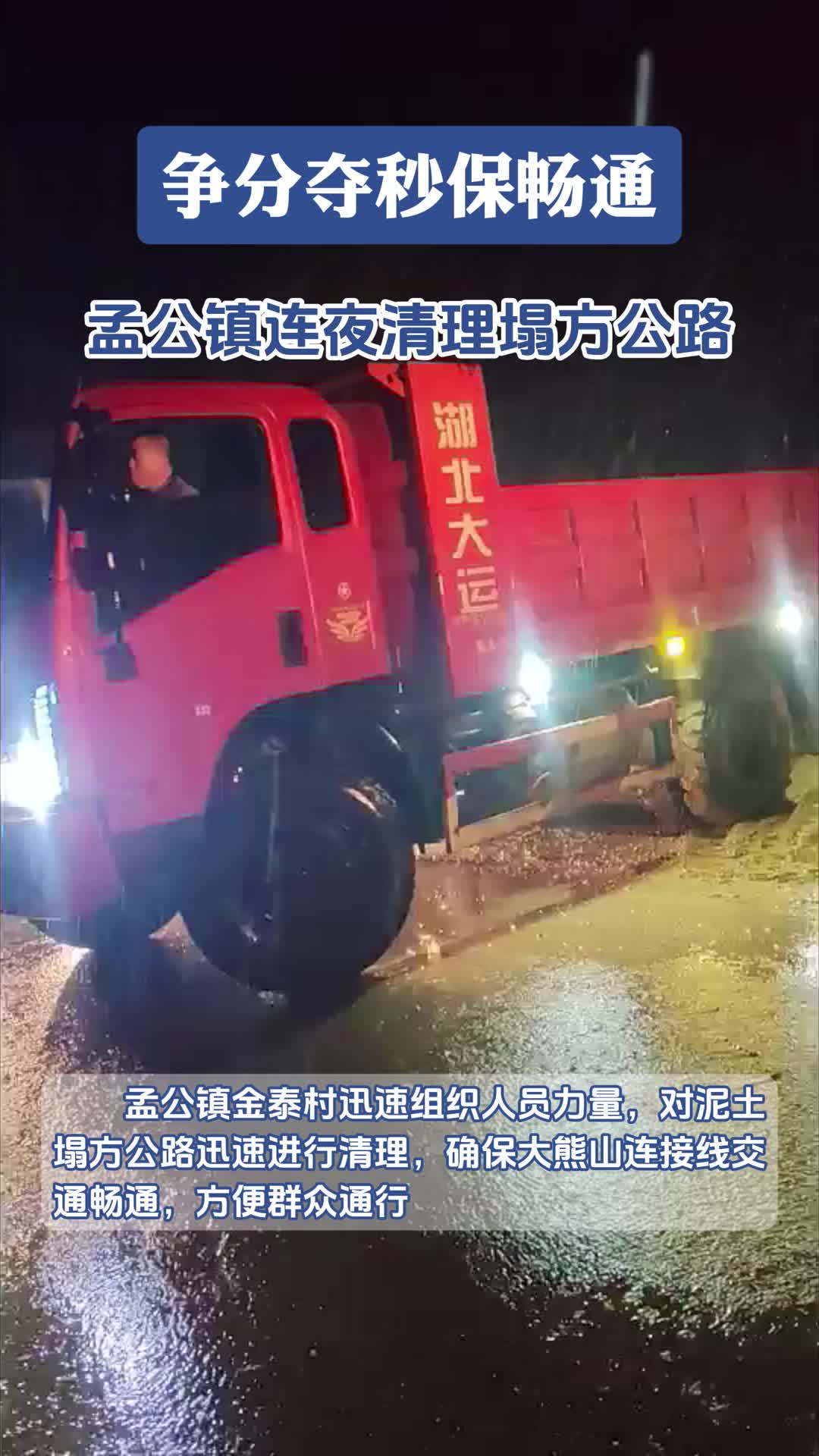 防汛进行时丨新化县孟公镇连夜清理塌方公路