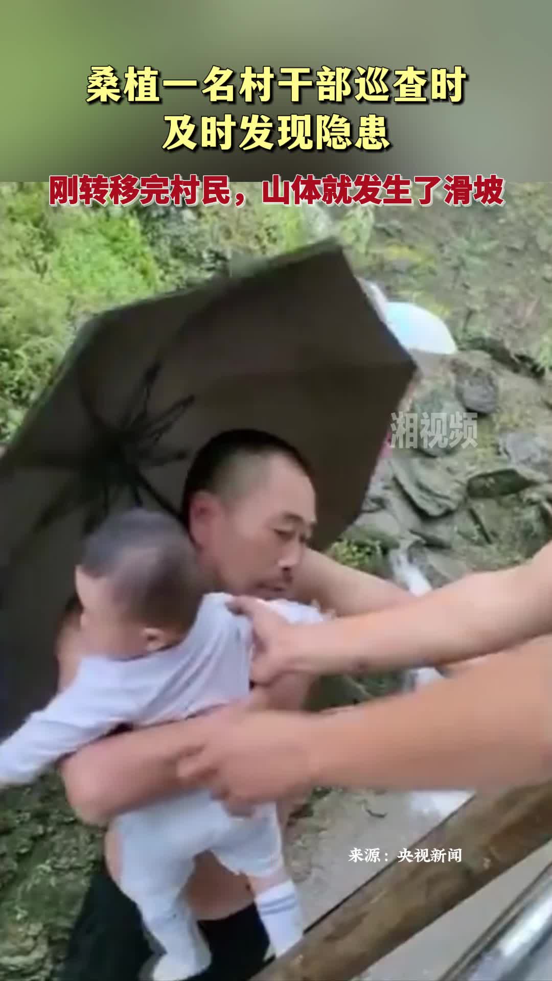 桑植一名村干部及時發(fā)現(xiàn)隱患 村民撤離后山體就發(fā)生了滑坡