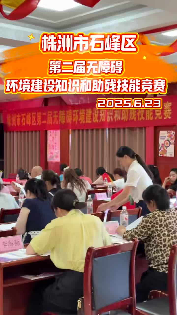 助残爱残，石峰区16支队伍上演专业比拼