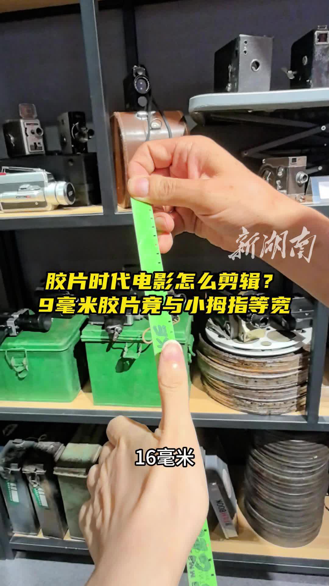 胶片时代的电影怎么剪辑？9毫米的胶片只有小拇指宽？