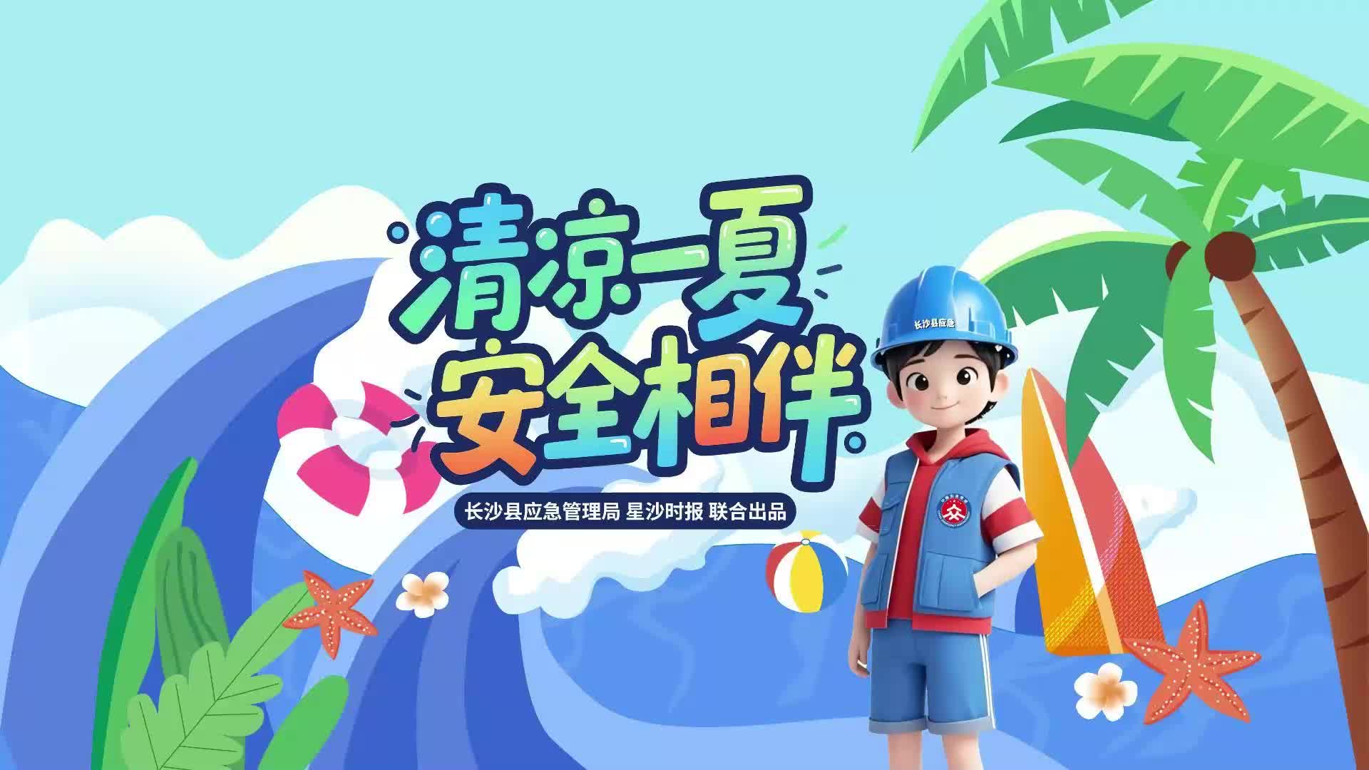 防溺水安全知识要牢记！