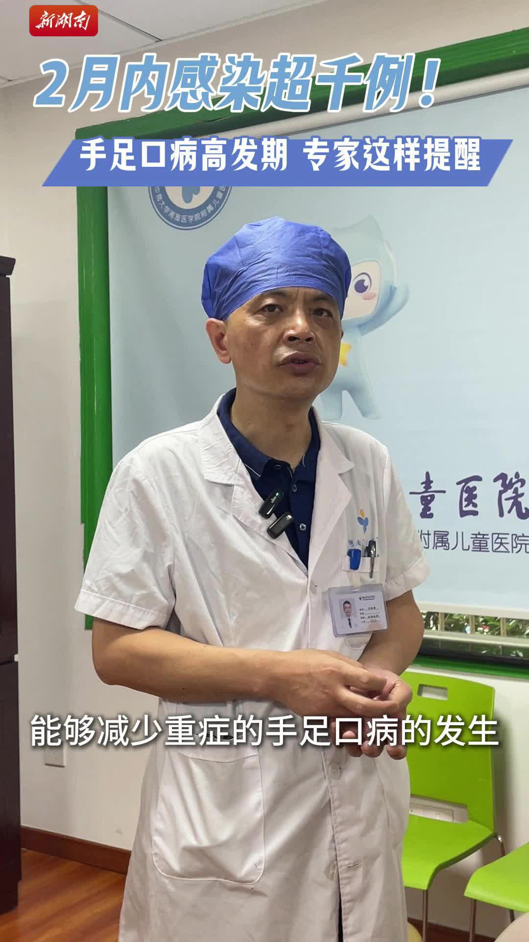 2月内超千例感染！进入手足口病高发期，专家这样提醒→