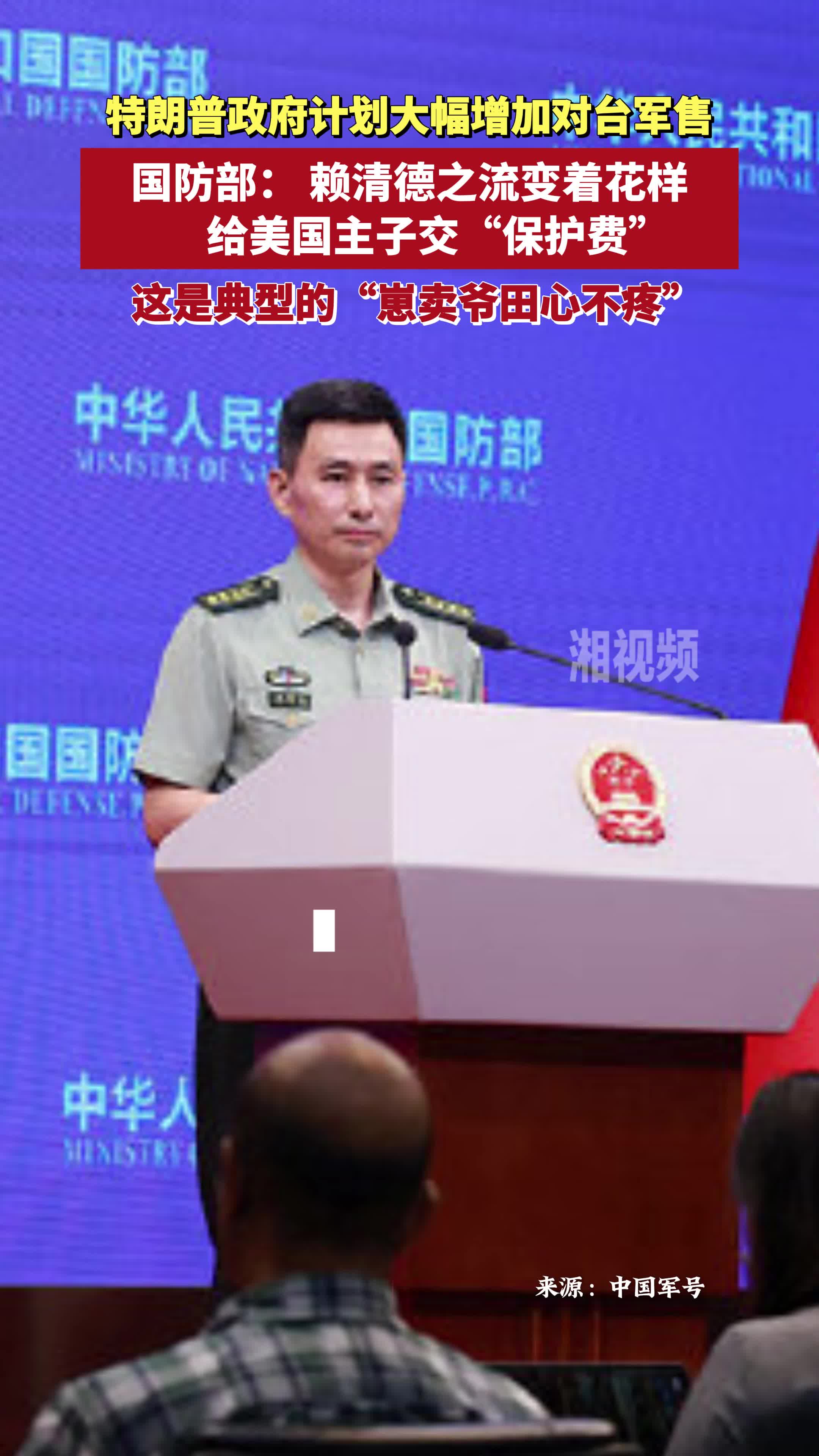 特朗普政府計劃大幅增加對臺軍售 國防部：賴清德之流變著花樣給美國主子交“保護費”