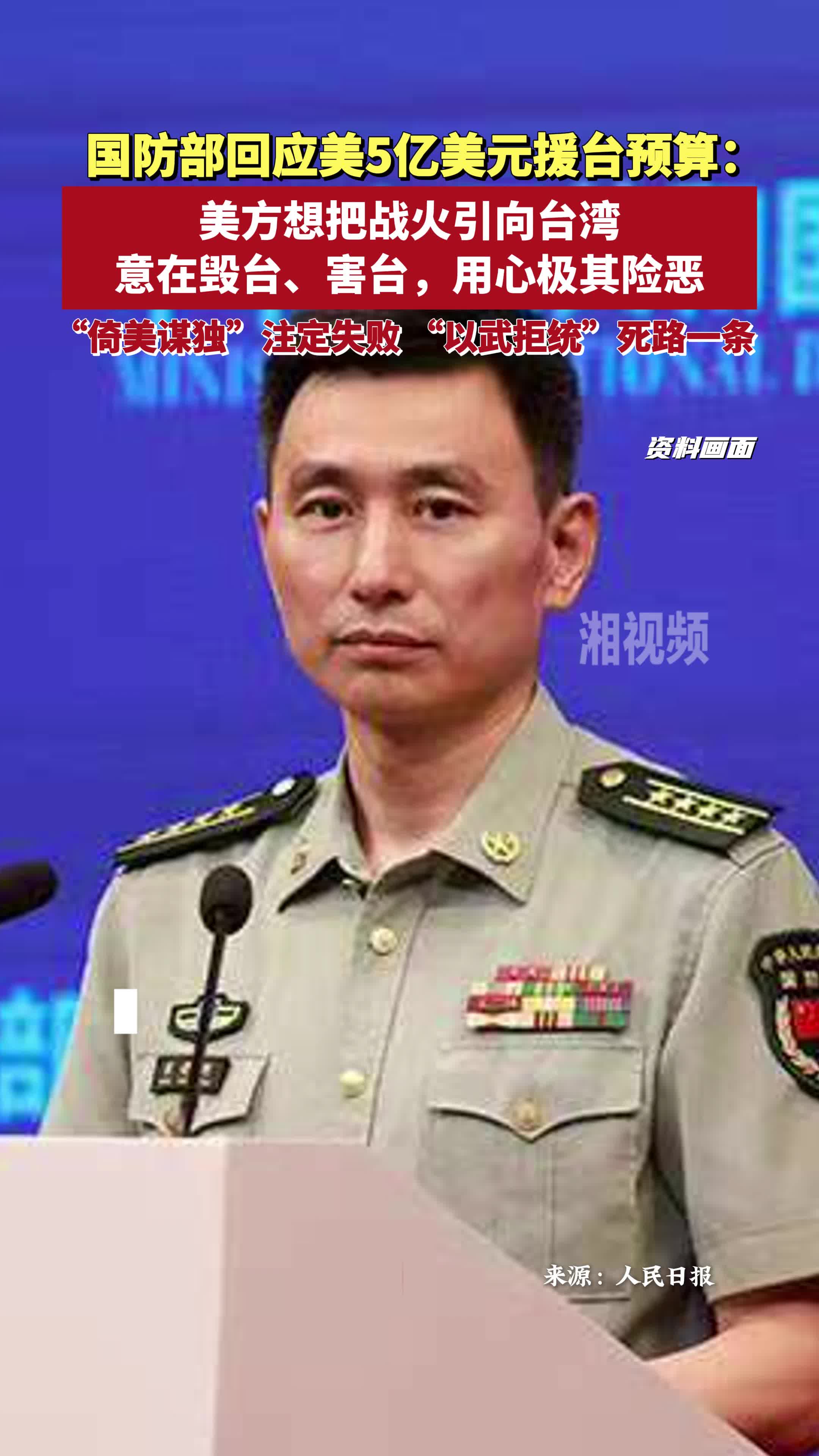 國防部：美國想把戰(zhàn)火引向臺灣