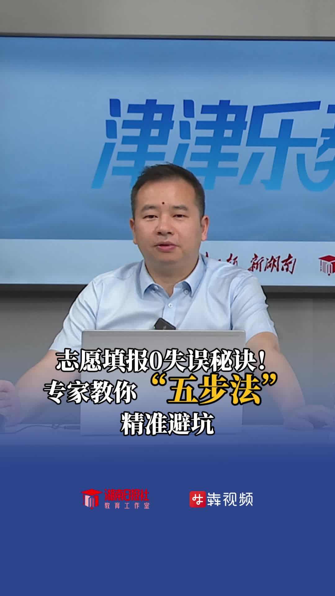 志愿填报0失误秘诀！专家教你“五步法”精准避坑