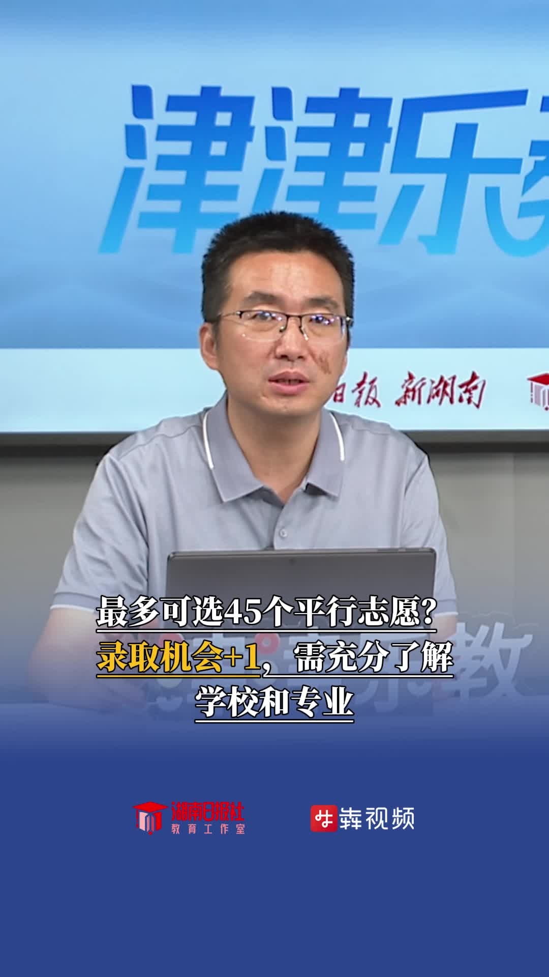 最多可选45个平行志愿？录取机会+1，需充分了解学校和专业