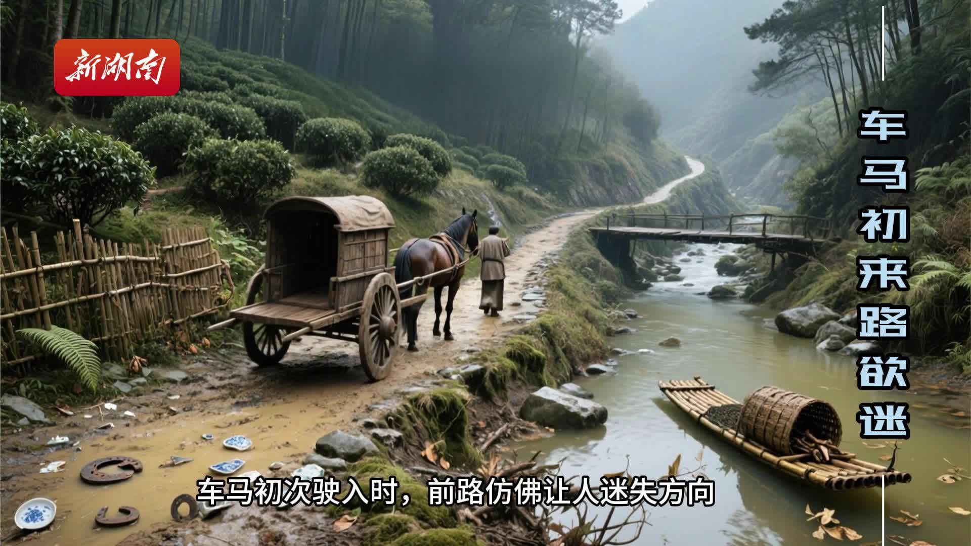 【跟着古诗词游益阳】循着《梅山二首》的韵脚，走进安化山水画卷