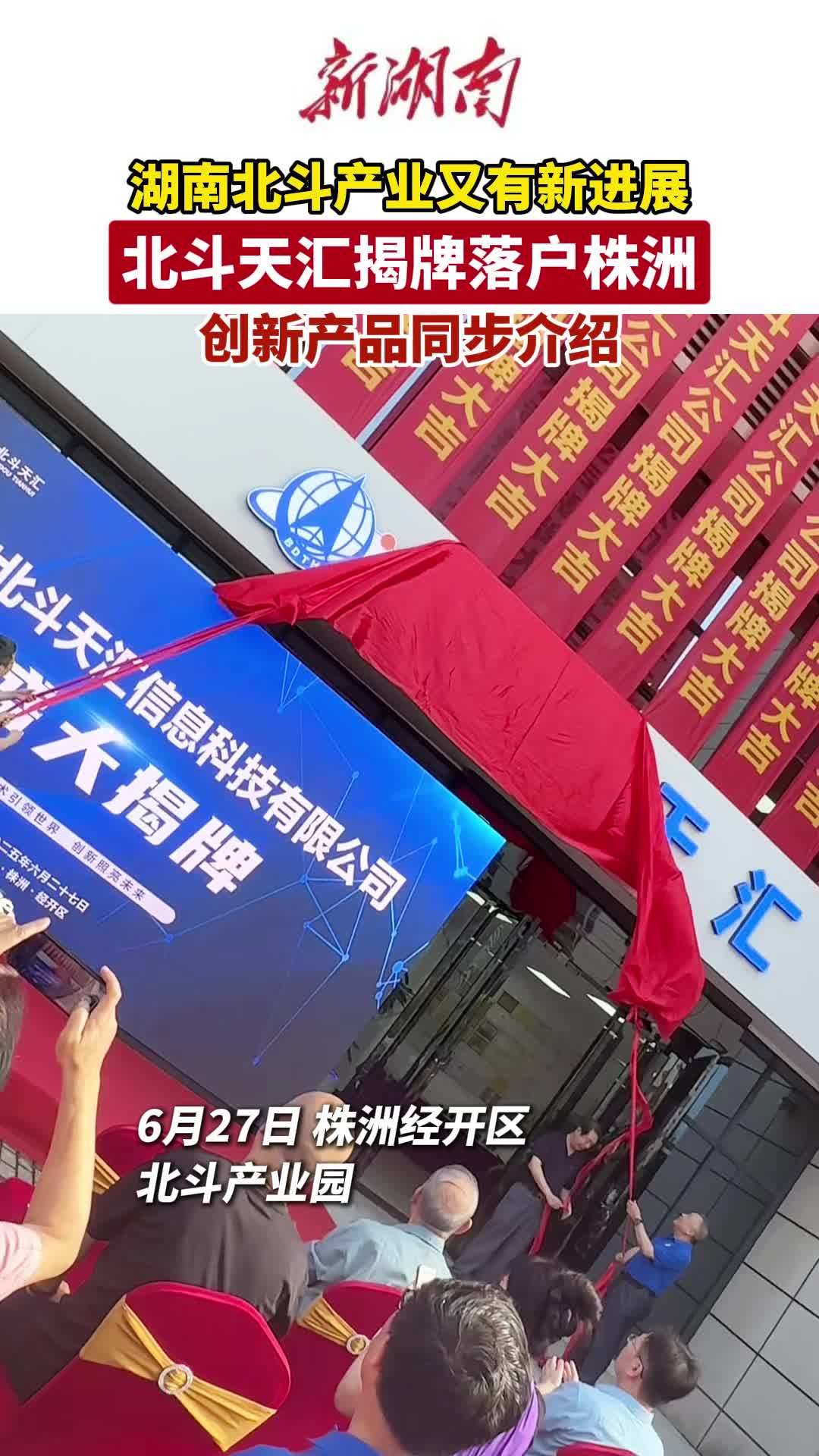 株洲北斗应用产业取得新进展！