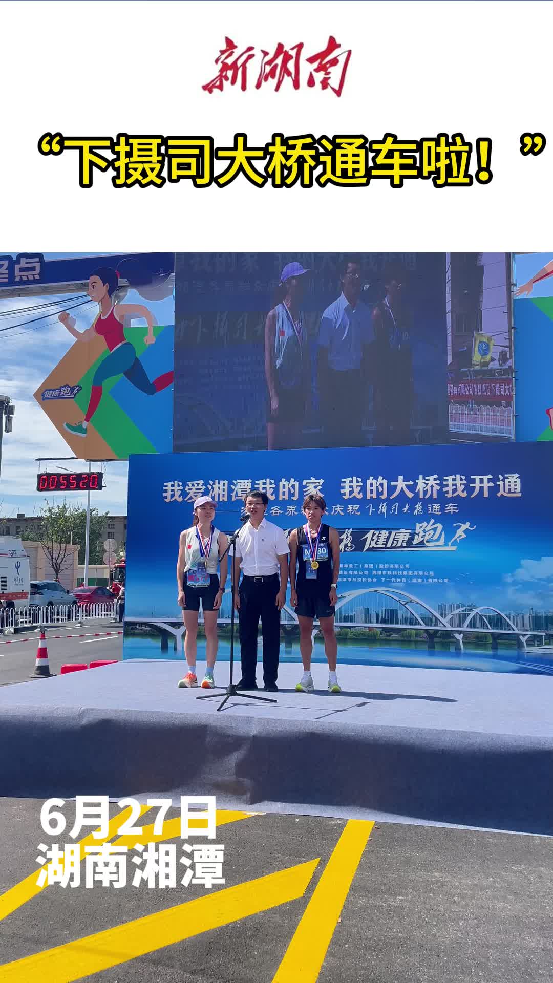 視頻丨“下攝司大橋通車啦”，一起見證歷史時刻！