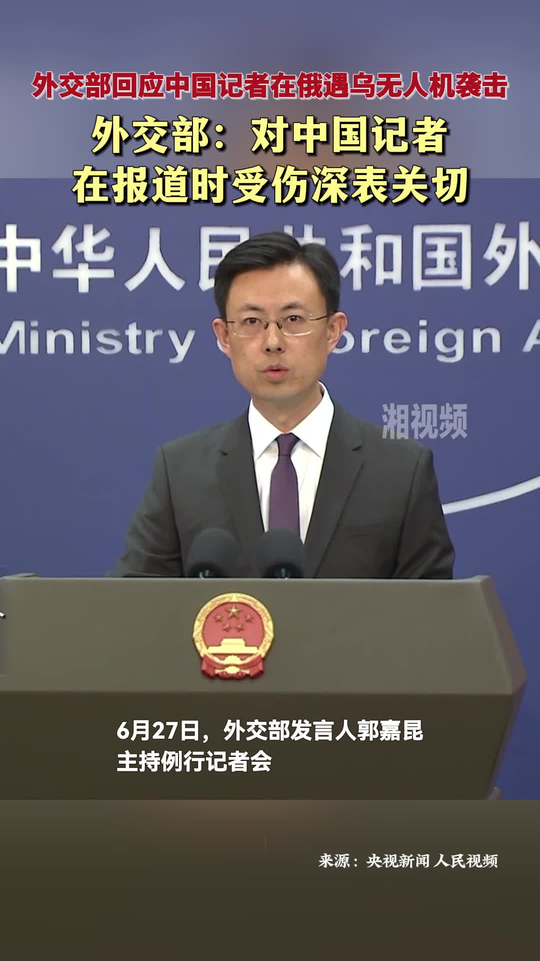 外交部：對中國記者在報道時受傷深表關切