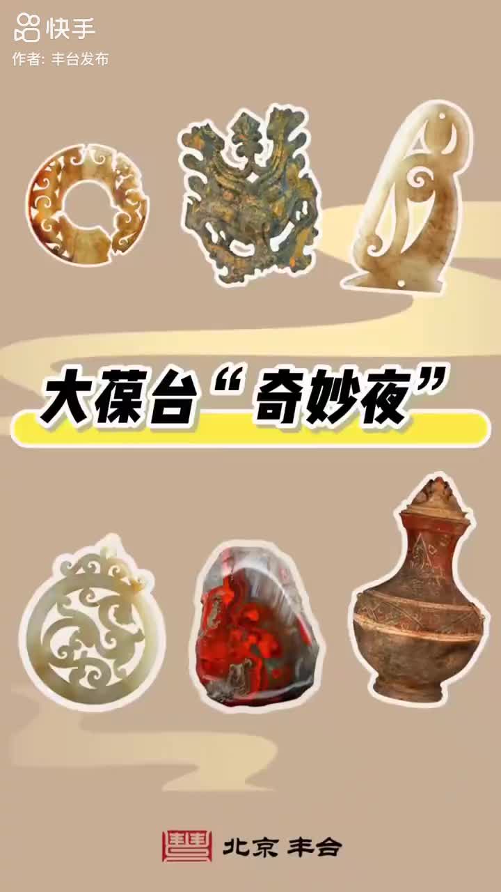 大葆臺的文物們“活”過來了！它們在“下班”后都“嘮”些什么？