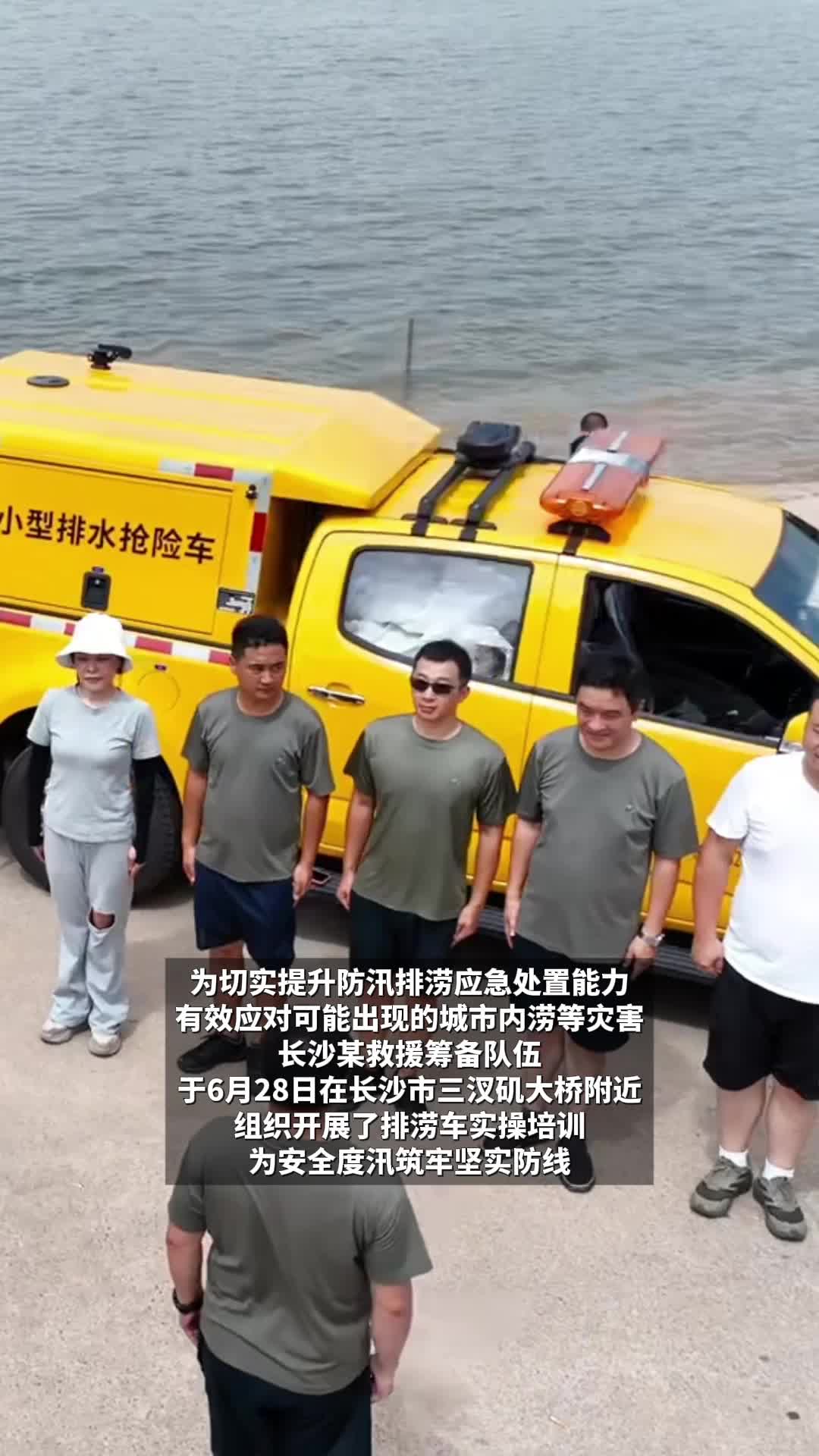 長沙某救援籌備隊開展排澇實訓