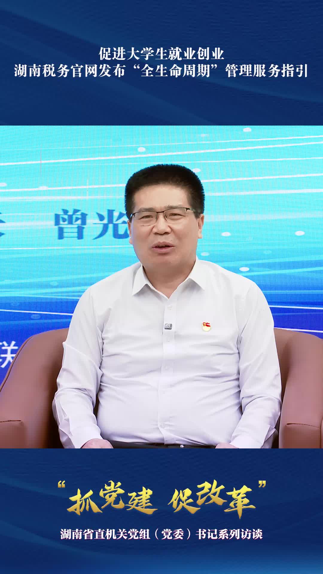 促进大学生就业创业 湖南税务官网发布“全生命周期”管理服务指引